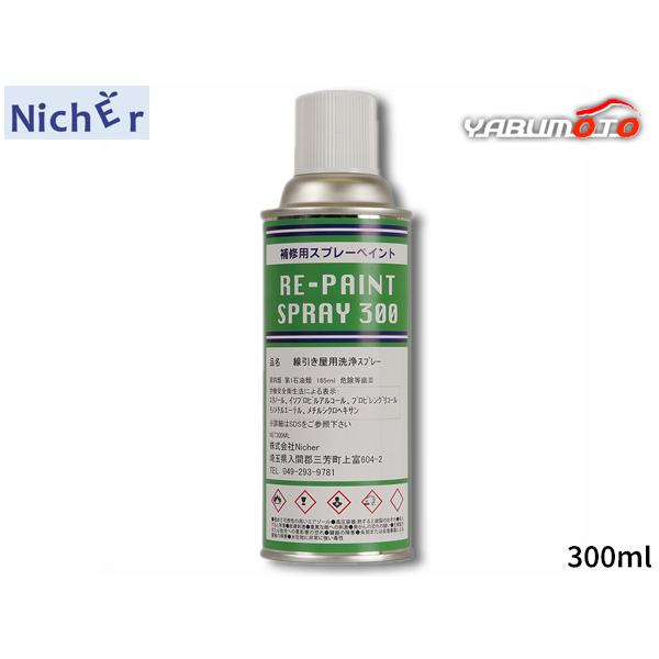 NichEr ニッチャー 線引き屋用 マーカー洗浄スプレー 300ml 1本 IMS001 補修用 スプレー ペイント :IMS001-01 ...
