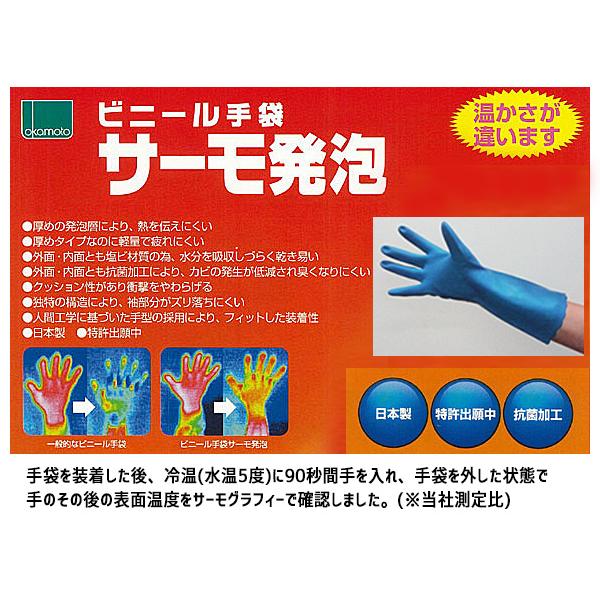 □オカモト ビニール手袋 サーモ発泡 MLサイズ 1双 厚手 温かい 作業用