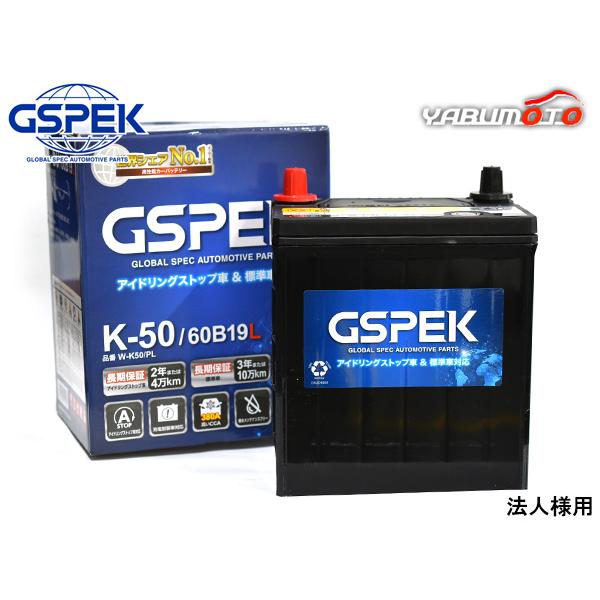 バッテリー K50 K-50 60B19L GSPEK アイドリングストップ車 標準車
