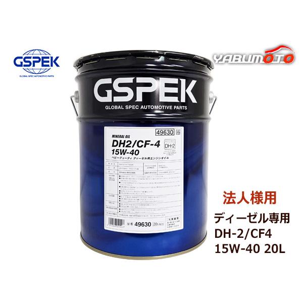 GSPEK エンジンオイル エンジン オイル DPF ディーゼル専用 DH2 CF-4 
