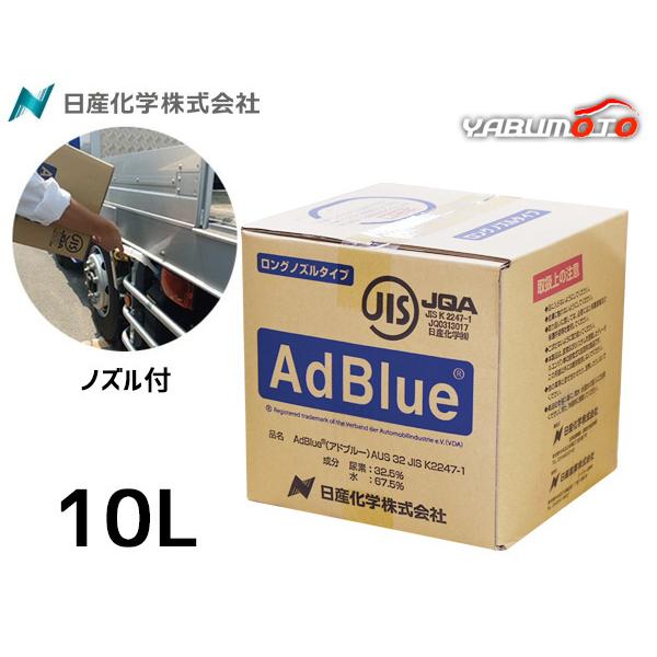 アドブルー　10リットル アドブルー(尿素水)10L AdBlue 尿素SCRシステム採用クリーン