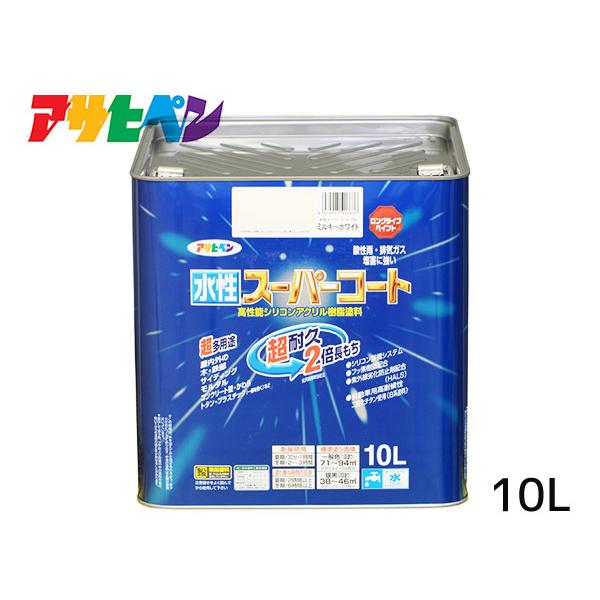 アサヒペン 水性スーパーコート 10L ミルキーホワイト 超耐久 2 アサヒペン 水性スーパーコート 10L ミルキーホワイト 超耐久 2