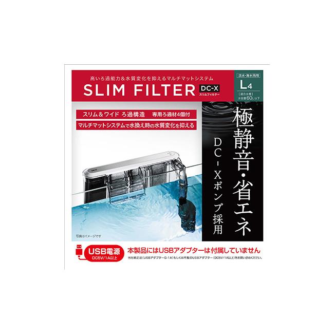 GEX スリムフィルター DC-X L4 なめらかな水流でメダカ・金魚に