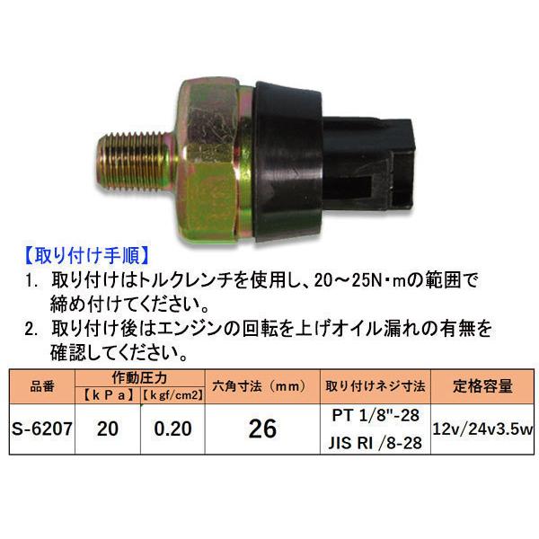 オイルプレッシャースイッチ トヨタ 日産 ホンダ マツダ 三菱 いすゞ スズキ ダイハツ S-6207 二葉電機製作所|yabumoto26|02