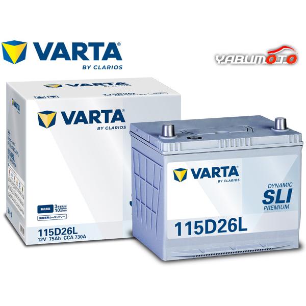 バッテリー新品115D26L車 VARTA ダイナミック SLI プレミアム バッテリー 115D26L VARTA Dynamic