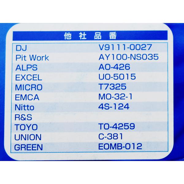 オイルエレメント NT100クリッパー U71T U71TP U72T NV100クリッパー U71V U72V オイルフィルター パシフィック工業 BlueWay｜yabumoto27｜02