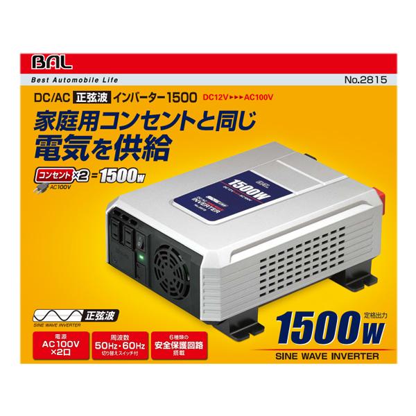 BAL（大橋産業） 大橋産業 BAL DC/AC 正弦波 インバーター 1500W 2815 