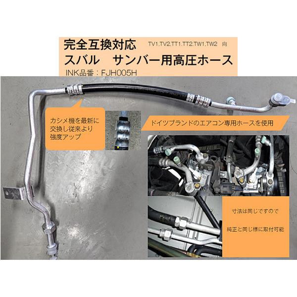 スバル サンバー TV1 TV2 TT1 TT2 TW1 TW2 エアコン用 高圧ホース 配管