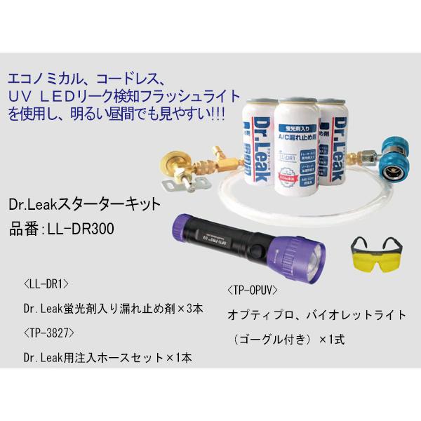 リークラボ ドクターリーク スターターキット 蛍光剤入 漏れ止め剤