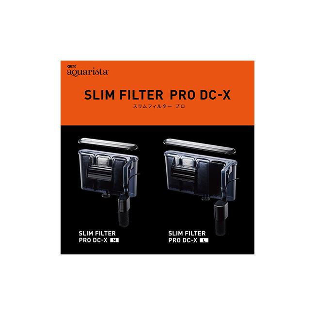 GEX Ga SLIM FILTER PRO DC-X M 高いろ過能力+省電力・流量 GEX Ga SLIM FILTER PRO DC-X M 高いろ過能力+省電力・流量