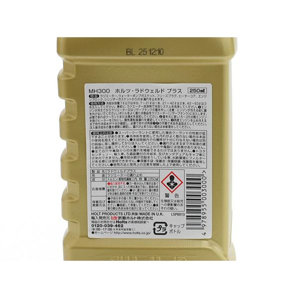 Holts ホルツ ラドウェルド プラス 漏れ止め剤 MH300|yabumoto28|02