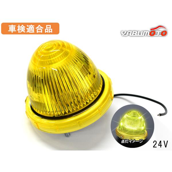 小林総研 LEDマーカーランプ 24V KB45 イエロー トラック 大型車 車検