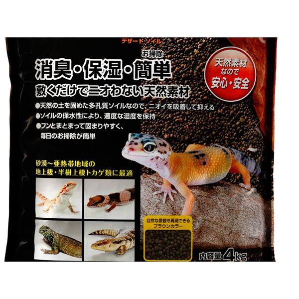 GEX デザートソイル 4kg 爬虫類 両生類用品 爬虫類用品 ジェックス｜yabumoto29｜03