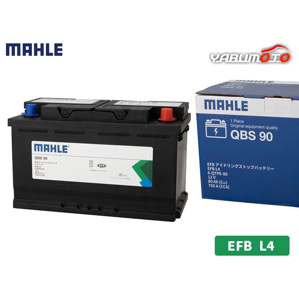 マレー EFBバッテリー QBS90 L4 80Ah 750CCA jeep MAHLE マーレ EFB バッテリー L4 (LN4) 80Ah 750CCA メンテナンス