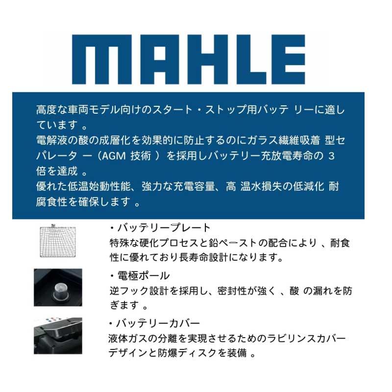 MAHLE マーレ EFB バッテリー L4 (LN4) 80Ah 750CCA メンテナンス