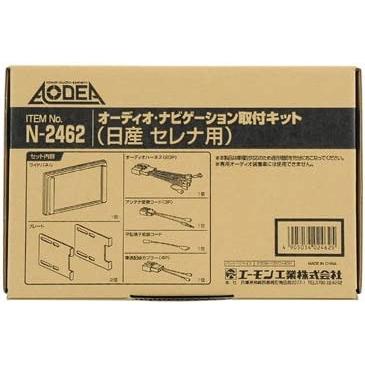 セレナ C26 FC26 FNC26 NC26 オーディオ・ナビゲーション取付キット エーモン工業 H22.11〜H26.01 デッキサイズ 200mm用 送料無料｜yabumoto29｜02