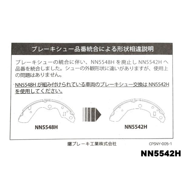 ワゴンR MH21S ブレーキシュー リア リアシュー 前後 アケボノ 国産 ターボ無 ※車体No確認必要 H16.12〜H18.05｜yabumoto29｜04