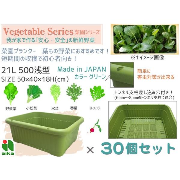 野菜 プランター 葉もの野菜 21L 500浅型 20個セット 50×40×18H(cm) 菜園 プランター グリーン アイカ aika 配送不可地域有 法人のみ配送 送料無料｜yabumoto2｜02