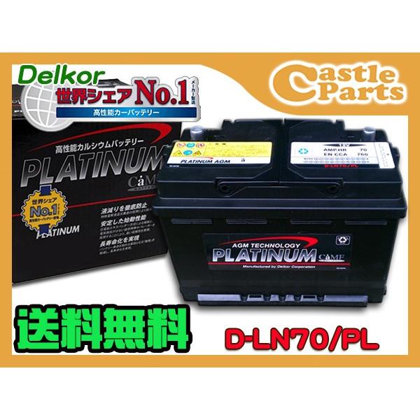 開店祝い Bmw E 1シリーズ Uc Uc30 Uc35 デルコア Delkor 輸入車 欧州車 プラチナ バッテリー 70ah Agm D Ln70 Pl 法人のみ配送 D Ln70pl 06 キャッスルパーツ 通販 Yahoo ショッピング 人気ショップが最安値挑戦 Proasa Com Mx