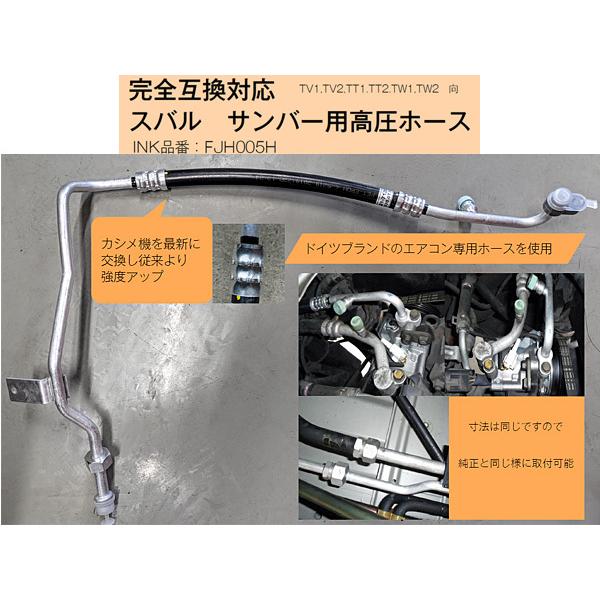 スバル サンバー TV1 TV2 TT1 TT2 TW1 TW2 エアコン用 高圧ホース 配管