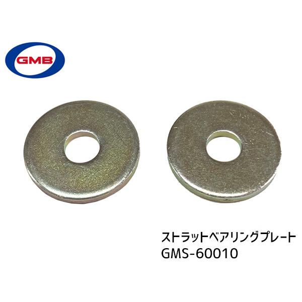 MRワゴン MF33S アッパーマウント フロント 左右 キット 1台分 GMB GMS-10050 H23.1〜H28.3 |  | 04