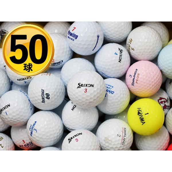 ロストボール 50個 ゴルフボール お買い得 激安 ブランド 混合