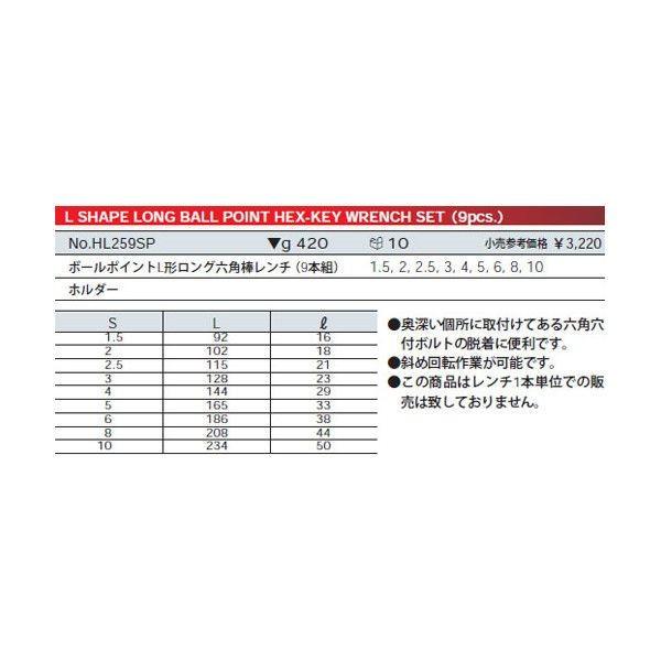 KTC ボールポイント Ｌ形ロング 六角棒レンチセット HL259SP ネコポス 送料無料｜yabumoto2｜02