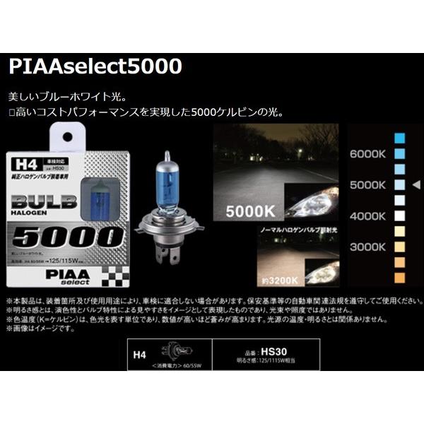 Piaa H4 ハロゲンバルブ セレクト5000 Hs30 12v 60 55w 5000k 明るさ感 125 115w 相当 純正ハロゲン装着車専用 車検対応 Hs30 01 キャッスルパーツ 通販 Yahoo ショッピング