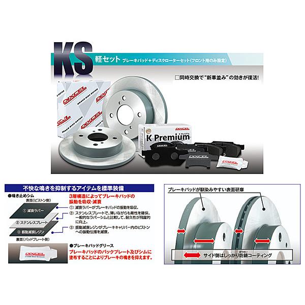 eK アクティブ H81W ブレーキパッド ディスクローター フロント セット ターボ DIXCEL ディクセル 国産 KS41200-6029 送料無料｜yabumoto2｜03