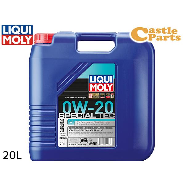LIQUI MOLY リキモリ エンジンオイル スペシャルテックV 0W20 0W