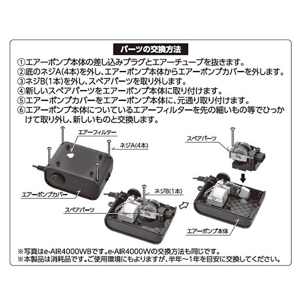 GEX e-AIR 4000用 スペアパーツ 熱帯魚 観賞魚用品 水槽用品 フィルター ポンプ ジェックス｜yabumoto2｜02