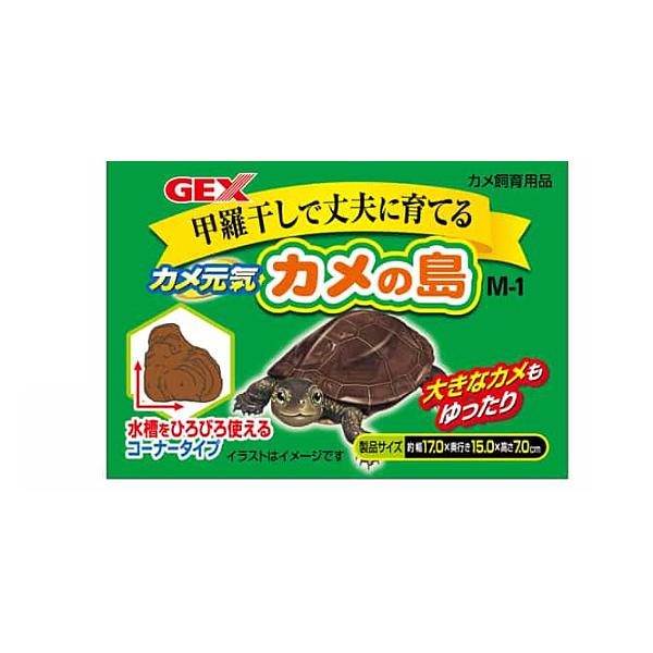 GEX カメ元気 カメの島 M-1 爬虫類 両生類用品 カメ飼育用品 ジェックス｜yabumoto2｜02