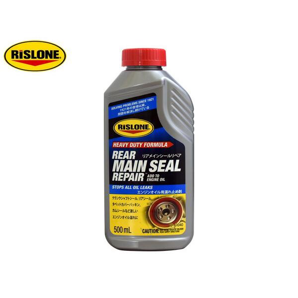 RISLONE リアメインシールリペア オイル漏れ止め剤 リスローン 500ml