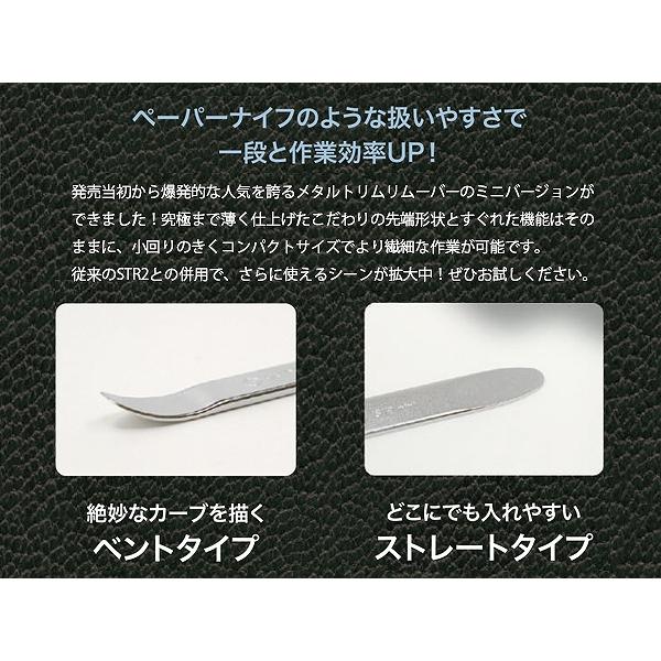 メタル トリムリムーバー ミニ 内張り 剥がし パネル メクラ蓋