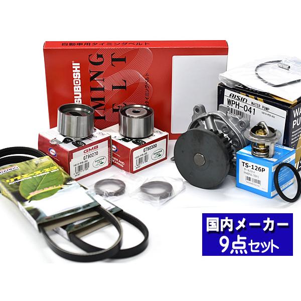 ライフ JB1 JB2 JB3 JB4 タイミングベルト ウォーターポンプ アイシン 
