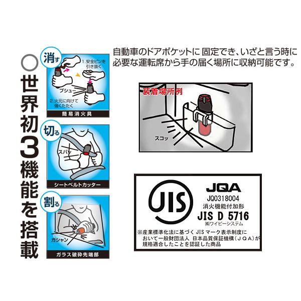 消棒レスキュー 緊急脱出 ハンマー 消火器 YPS-005 消火具 国産 シート