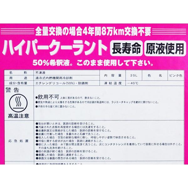 TCL ハイパー クーラント 不凍液 希釈済 ピンク 20L E-49 長寿命