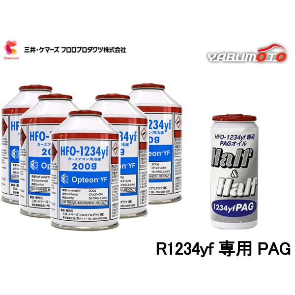 エアコンガス 交換セット 三井ケマーズ クーラーガス オプテオンYF HFO