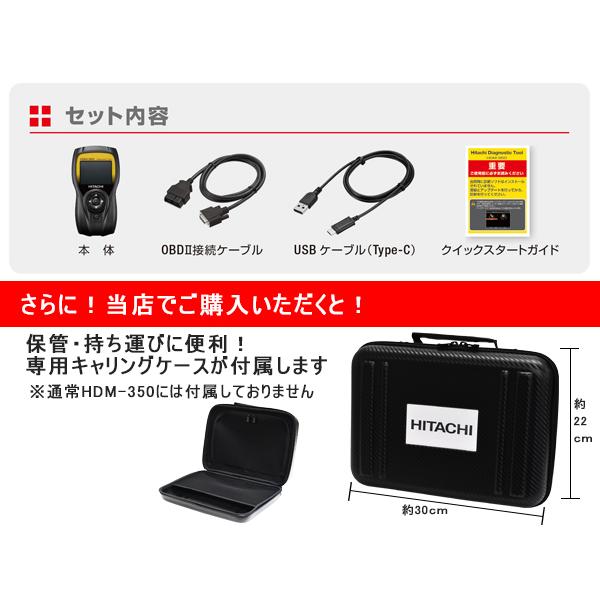 HITACHI 日立 スキャンツール ダイアグノ スティックツール コードリーダー 診断機 トラック 輸入車 ソフト 標準搭載 HDM-350 送料無料｜yabumoto30｜04