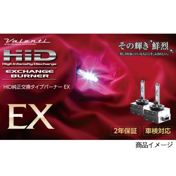 Valenti HID D3S 純正交換 バーナー EX 6000K クールホワイト 2500lm 2年保証 ヴァレンティ 輸入車 12V HDX824-D3S-67 送料無料｜yabumoto30｜02