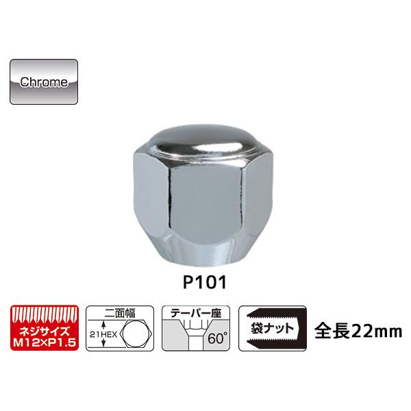 ■KYO-EI ラグナット スーパーコンパクト ホイールナット 日本製 M12×P1.5 21H 16個入 P101-16P クロームメッキ シルバー送料無料｜yabumoto30｜02