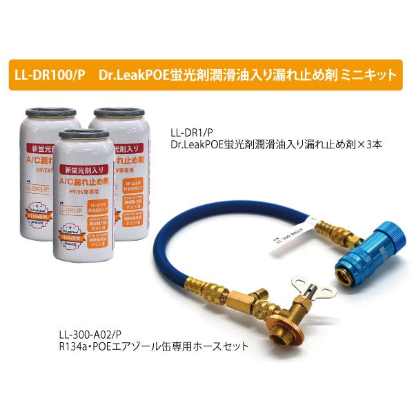 ドクターリーク リークラボジャパン LL-DR1 蛍光剤入り漏れ止め剤　2本 楽天市場】リークラボジャパン(Leaklab Japan) Dr.Leak ドクター