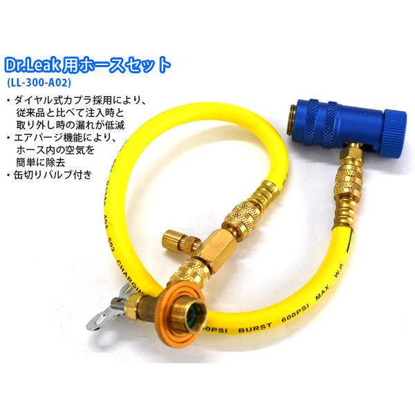 Dr.Leak 漏れ止め剤 3本　LL-301-A01セット リークラボジャパン Dr.Leak ドクターリーク スターターキット LL