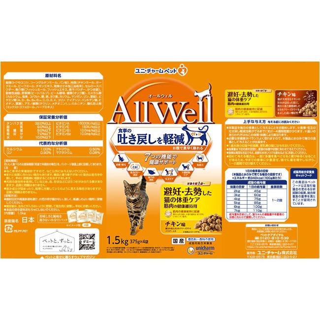 オールウェル室内猫用2袋、避妊・去勢した猫の体重ケア2袋　計7.2kg　チキン味 オールウェル室内猫用2袋、避妊・去勢した猫の体重ケア2袋 計7.2