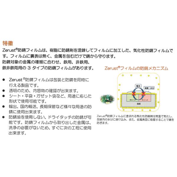 ブランド割引セール Zerust ゼラストフィルム シートタイプ MYF4120S 1200mm×150M 厚み0.1mm 1本 鉄用 防錆剤 部品 保管 輸送 メーカー直送 送料無料