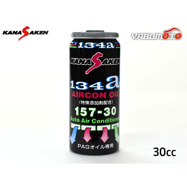 関西化研 エアコンオイル PAG 専用 R134a 特殊添加剤配合 30cc
