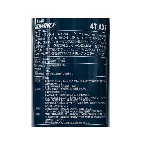 シェルアドバンス 4T AX バイク用 エンジンオイル 1L 1本 10W-40 10W40