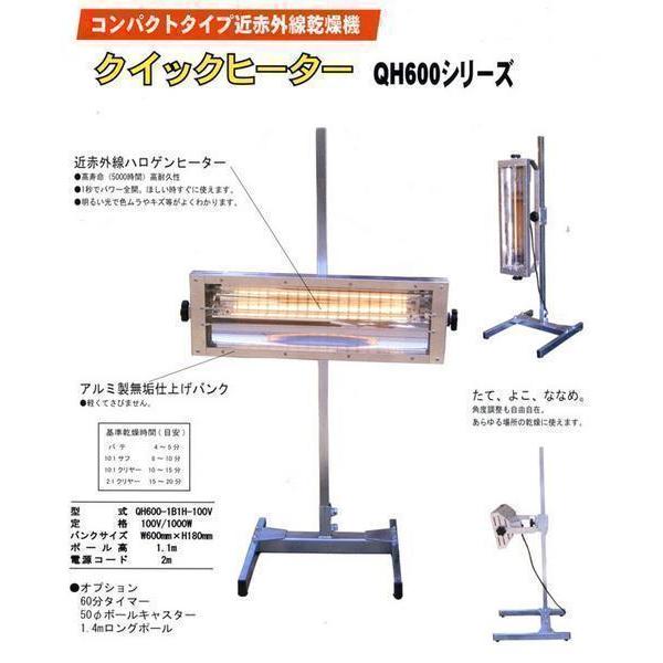 大都産業 短波 クイックヒーター 1灯式 板金塗装に メーカー直送 代引き不可 法人のみ配送 送料無料｜yabumoto30｜02