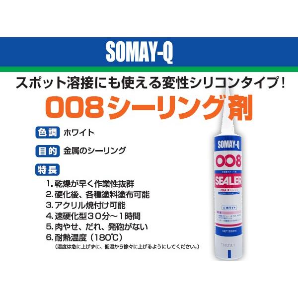 染めQテクノロジィ 008シーリング剤 コーキング剤 ホワイト 333ml 5本