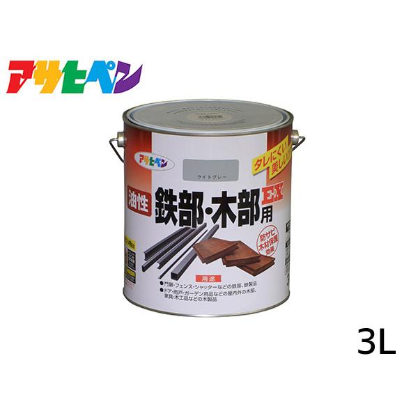 アサヒペン 油性鉄部 木部用EX 3L ライトグレー 塗料 2回塗り ツヤあり 